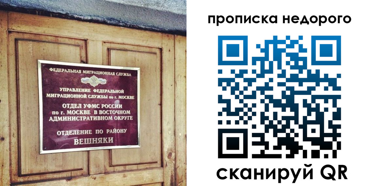 прописка от собственника в Стрежевом